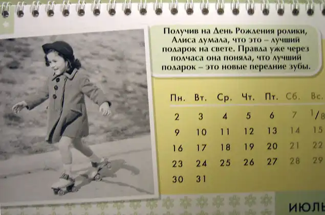 Добрый такой календарик (3 фото)