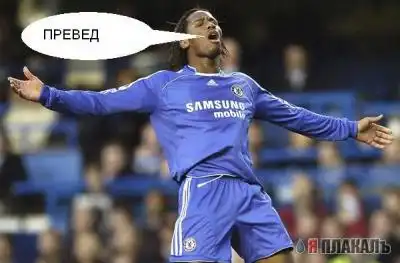 ФОТОЖАБА НА ФУТБОЛИСТА