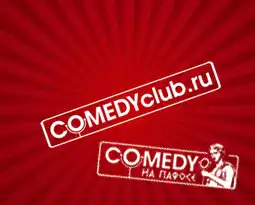 Comedy на Пафосе