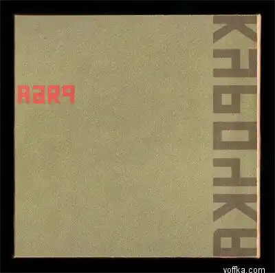 Про курочку Рябу