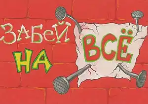 Сессия как игра