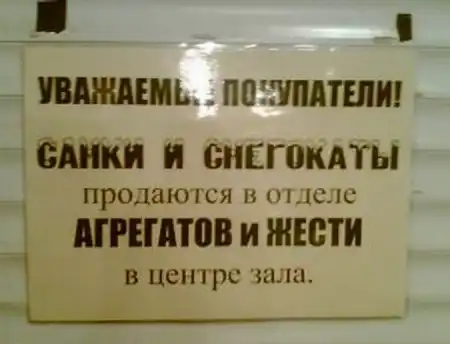 Смешные надписи