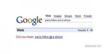 Даже Google знает!