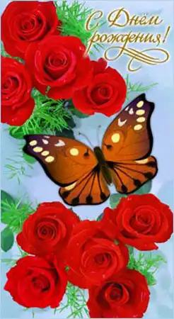 С ДНЕМ РОЖДЕНИЯ!!!