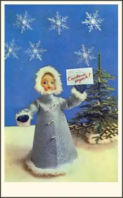 Ретро-открытки "С Новым Годом!".