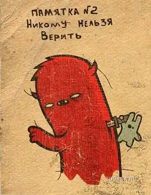 Памятки неудачника