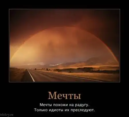 Мечты...