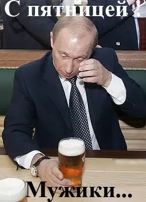 Операция пятница!