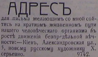 Объявления из Брачной газеты 1907 г.