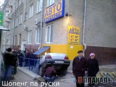 Шопенг па руски ))))