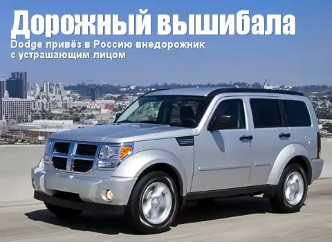 Dodge Nitro