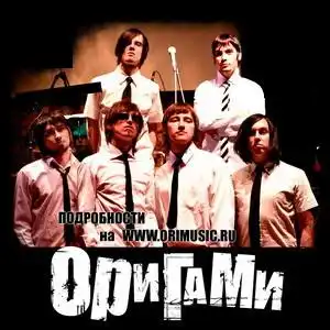 Оригами в Екатеринбурге