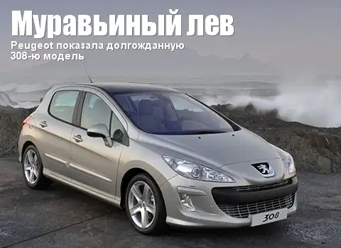 Peugeot 308