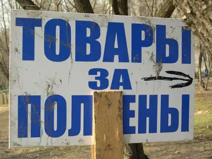 Сельская жизнь русского народа