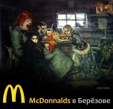 Макдональдс в глубинке