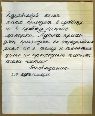 Письма родителям из пионерского лагеря (1983-1984)