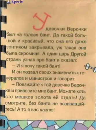 Очередной бред в детской книжке.