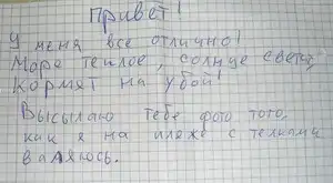 Письмо другу
