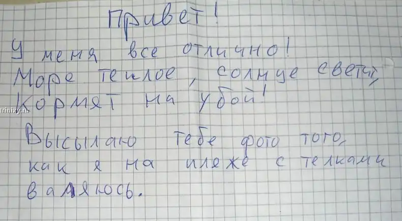 Письмо другу