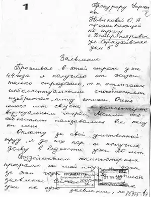 Бред сумасшедшего