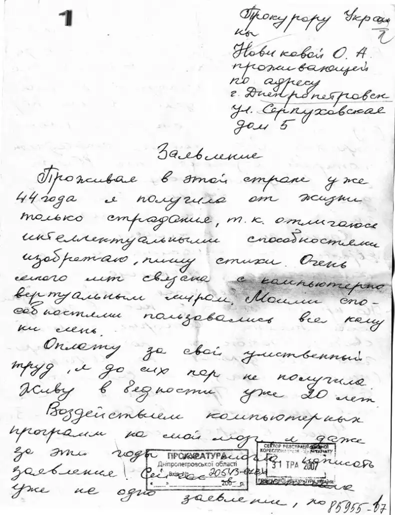 Бред сумасшедшего