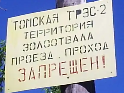 территория Грэс-2 (золоотвал)