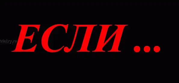 Пятница 13-е