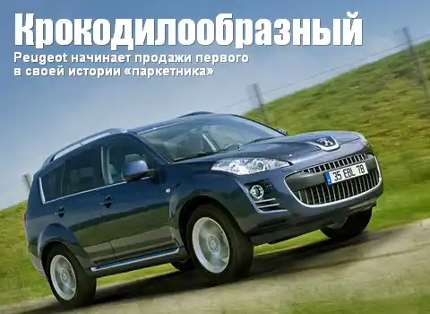 Крокодилообразный