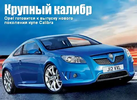 Крупный калибр