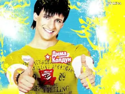 Димочка Колдун