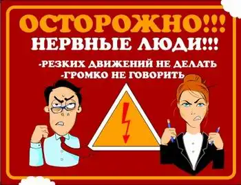 Веселеые таблички :)