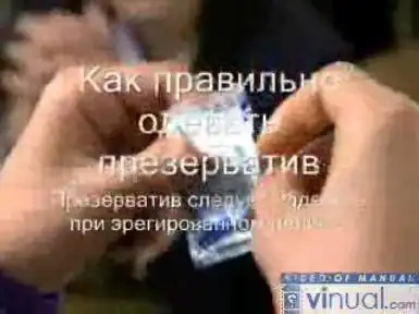 Как правильно одевать презерватив