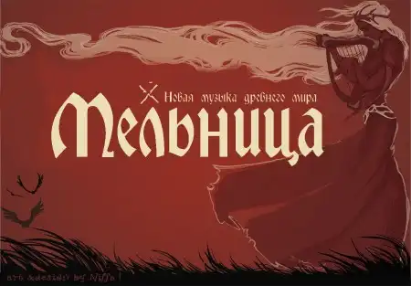 Премьера песни «Тебя ждала» от «Начало Века» и Хелависы