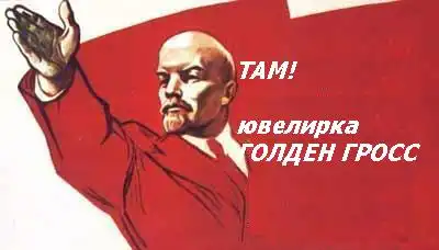 Фотожаба. Советы Ильича