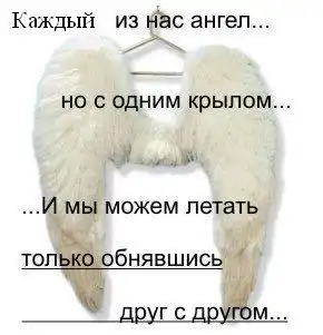 Однажды у нас вырастут крылья