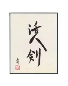 Японский меч