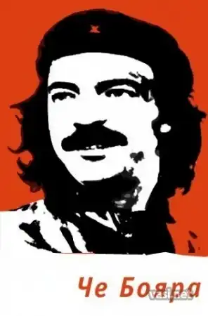 михаил боярский