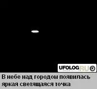 Якутск посетили пришельцы ?