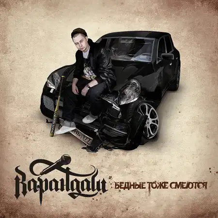 Скоро новый альбом - Карандаш