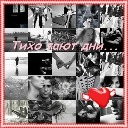 О Любви словами из песни