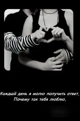 О Любви словами из песни