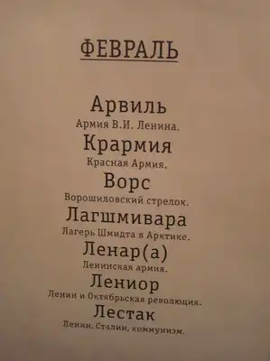 Советские имена