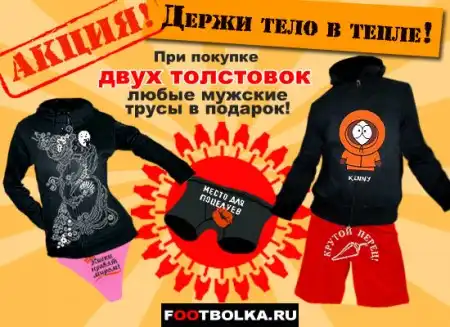 Акция! При покупке двух толстовок - любые мужские трусы в ПОДАРОК