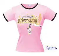 'Прикольная