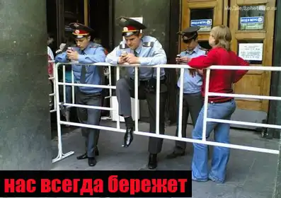 Немного о милиции