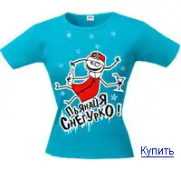 'Прикольная