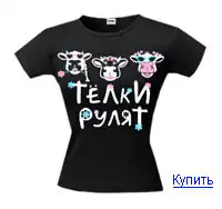 'Прикольная