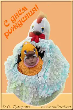 С днем рождения  Heider