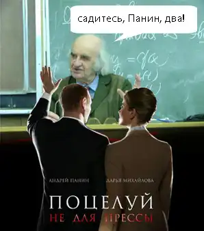 Фотожаба: поцелуй не для прессы