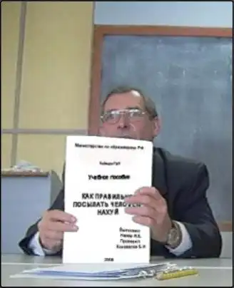 Фотожаба на препода